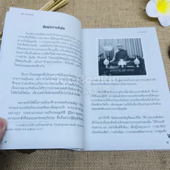 หูตั้ง หมาระลึกชาติ รูปที่ 9