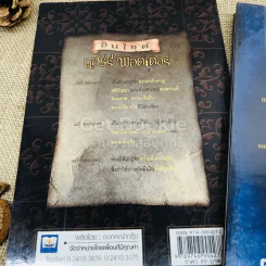 อินไซด์ แฮร์รี่พอตเตอร์ เล่ม 1-2 รูปที่ 5
