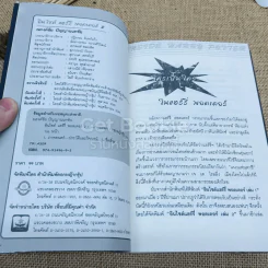 อินไซด์ แฮร์รี่พอตเตอร์ เล่ม 1-2 รูปที่ 12
