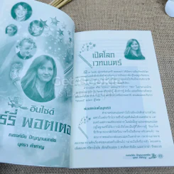อินไซด์ แฮร์รี่พอตเตอร์ เล่ม 1-2 รูปที่ 11
