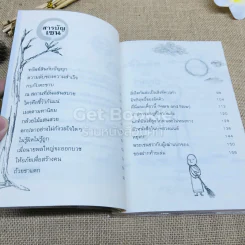 กลับหัวคิดมีชีวิตวิถีเซน รูปที่ 6
