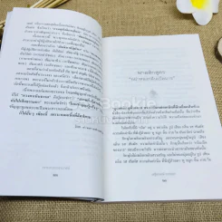 ธรรมะนอกธรรมาสน์ รูปที่ 14