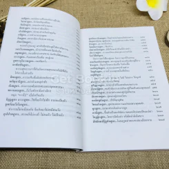 ธรรมะนอกธรรมาสน์ รูปที่ 10