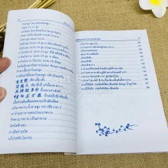 คู่มือสมุนไพร ไทย-จีน รูปที่ 13