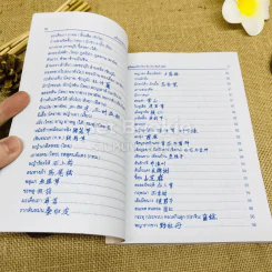 คู่มือสมุนไพร ไทย-จีน รูปที่ 9