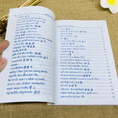 คู่มือสมุนไพร ไทย-จีน รูปที่ 7