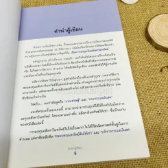 เกมเศรษฐี ลงทุนให้รวย ด้วยอสังหาริมทรัพย์ รูปที่ 7