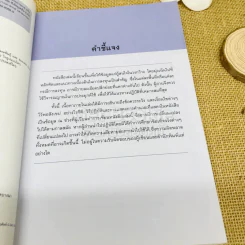 เกมเศรษฐี ลงทุนให้รวย ด้วยอสังหาริมทรัพย์ รูปที่ 6