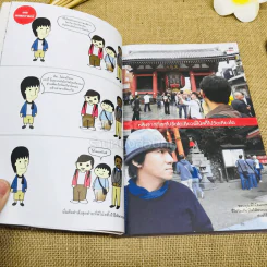 ฮิกาซีน ฉบับพิเศษ เกาะดม ชมโตเกียว เล่ม 1-2 รูปที่ 13