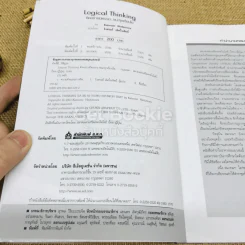 Logical Thinking คิดอย่างมีตรรกะ ชนะทุกเงื่อนไข รูปที่ 5