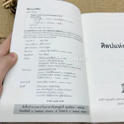 ศิลปแห่งชีวิต รูปที่ 4