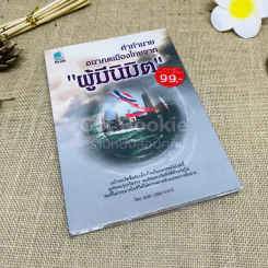 คำทำนายอนาคตเมืองไทยจากผู้มีนิมิต รูปที่ 1