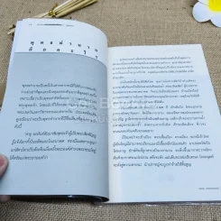 คำทำนายอนาคตเมืองไทยจากผู้มีนิมิต รูปที่ 11