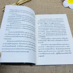 คำทำนายอนาคตเมืองไทยจากผู้มีนิมิต รูปที่ 7