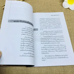 นรกสวรรค์มีจริง - แก้ว สุพรรโณ รูปที่ 9