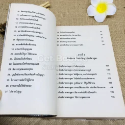 คัมภีร์อมตะ สูตรลับของเซนเพื่อความพ้นทุกข์ในชีวิตนี้ รูปที่ 9