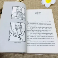 คัมภีร์อมตะ สูตรลับของเซนเพื่อความพ้นทุกข์ในชีวิตนี้ รูปที่ 11