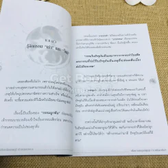 สุดยอดเคล็ดวิธี ปรับเปลี่ยนภพภูมิ เจ้ากรรมนายเวร รูปที่ 7