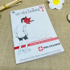เอายังไงดีคะ รูปที่ 1