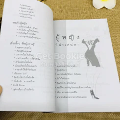 ผู้หญิงทำอะไรได้อีกตั้งแยะ รูปที่ 7