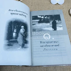 กรรมตามหลักพุทธศาสนา รูปที่ 6