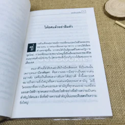 จุดเปลี่ยนแห่งชีวิต - พระเมธีธรรมาภรณ์ (ประยูร ธมมจิตโต) รูปที่ 6