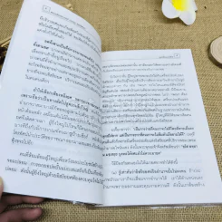 จุดเปลี่ยนแห่งชีวิต - พระเมธีธรรมาภรณ์ (ประยูร ธมมจิตโต) รูปที่ 7