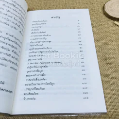 จุดเปลี่ยนแห่งชีวิต - พระเมธีธรรมาภรณ์ (ประยูร ธมมจิตโต) รูปที่ 5