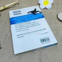 วาฬบอกเยี่ยม Whale Done! พลังแห่งความสัมพันธภาพด้านบวก รูปที่ 3