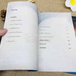 ไอน์สไตน์พบ พระพุทธเจ้าเห็น เล่ม 1-2 รูปที่ 9