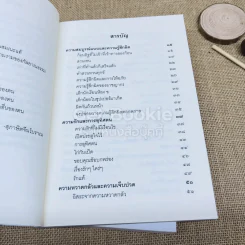 ชวนม่วนชื่น เล่ม 1+2 ธรรมะบันเทิงหลายเรื่องเล่า รูปที่ 8
