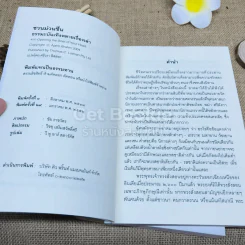 ชวนม่วนชื่น เล่ม 1+2 ธรรมะบันเทิงหลายเรื่องเล่า รูปที่ 7