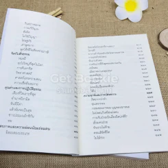ชวนม่วนชื่น เล่ม 1+2 ธรรมะบันเทิงหลายเรื่องเล่า รูปที่ 10