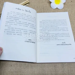 ครูไพบูลย์ เป๋หลังค่อม ผู้ไม่ยอมจำนนต่อคำเย้ยหยัน รูปที่ 11