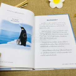 เมื่อภูเขาน้ำแข็งละลาย รูปที่ 10