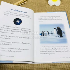 เมื่อภูเขาน้ำแข็งละลาย รูปที่ 8