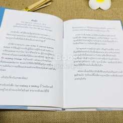 เมื่อภูเขาน้ำแข็งละลาย รูปที่ 6
