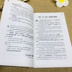 เขาว่าผมคือมืออาชีพ รูปที่ 7