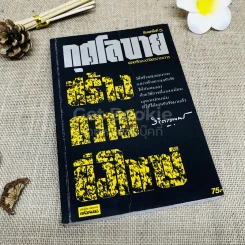 กุศโลบายสร้างความยิ่งใหญ่ รูปที่ 1