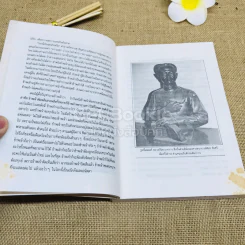 กุศโลบายสร้างความยิ่งใหญ่ รูปที่ 8
