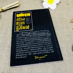 กุศโลบายสร้างความยิ่งใหญ่ รูปที่ 3