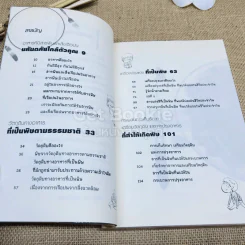 ที่รัก! เมื่อไหร่เราจะเลิกกินยาพิษเสียที รูปที่ 8