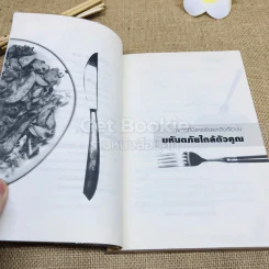 ที่รัก! เมื่อไหร่เราจะเลิกกินยาพิษเสียที รูปที่ 9
