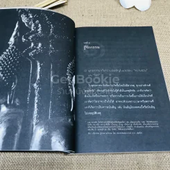 แกะรอยกรรม สู่รอยธรรม รูปที่ 7