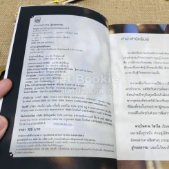 แกะรอยกรรม สู่รอยธรรม รูปที่ 4