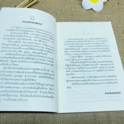ดูจิตหนึ่งพรรษา รูปที่ 5