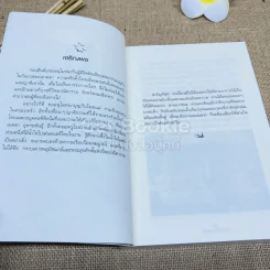 ดูจิตหนึ่งพรรษา รูปที่ 8