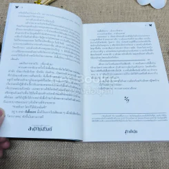 ลาตายสวัสดิ์ รูปที่ 7