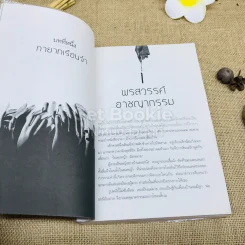 สิบคดีบาป ภาคพิเศษ รูปที่ 9