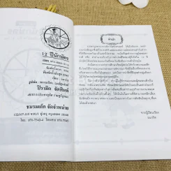 12 ปีนักษัตรและวันเกิดทั้ง 7 วัน รูปที่ 6